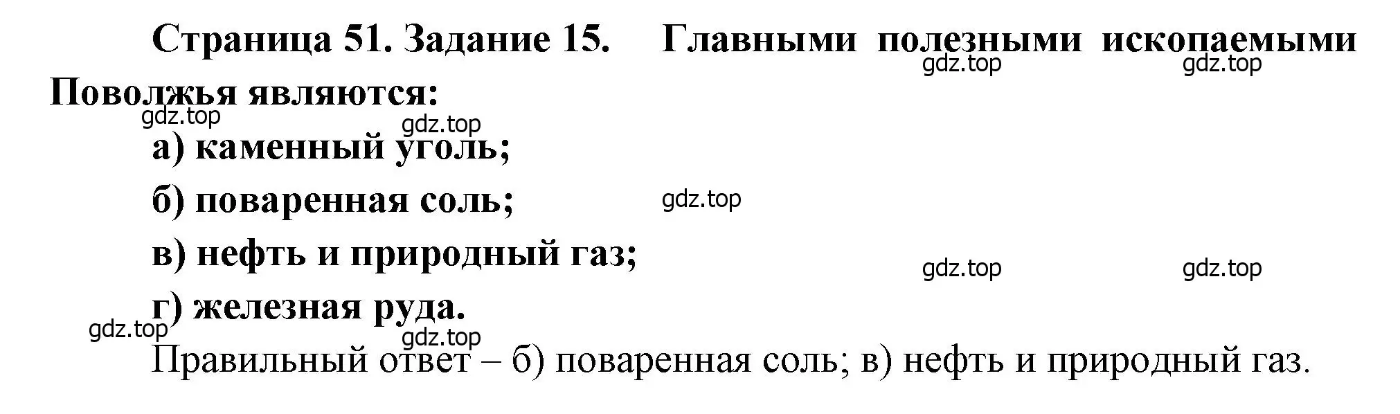 Решение номер 15 (страница 51) гдз по географии 9 класс Николина, мой тренажёр