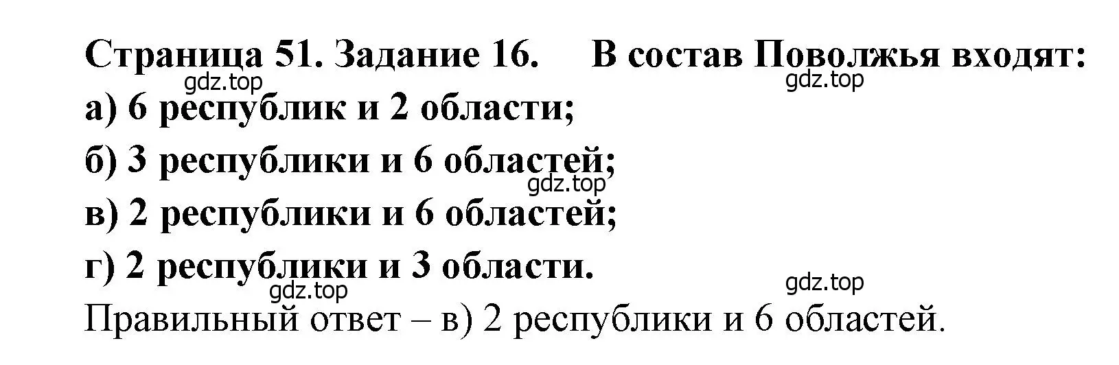 Решение номер 16 (страница 51) гдз по географии 9 класс Николина, мой тренажёр