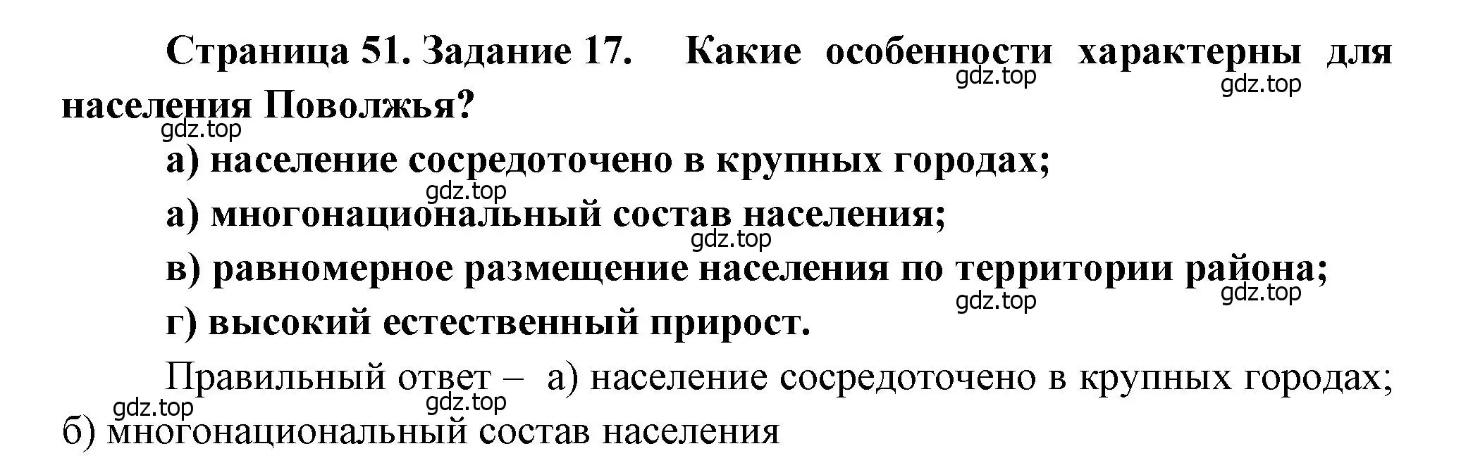 Решение номер 17 (страница 51) гдз по географии 9 класс Николина, мой тренажёр