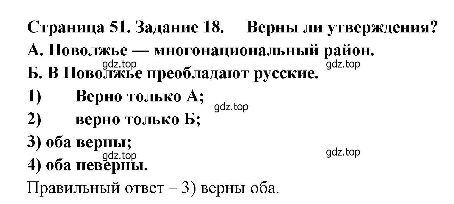 Решение номер 18 (страница 51) гдз по географии 9 класс Николина, мой тренажёр