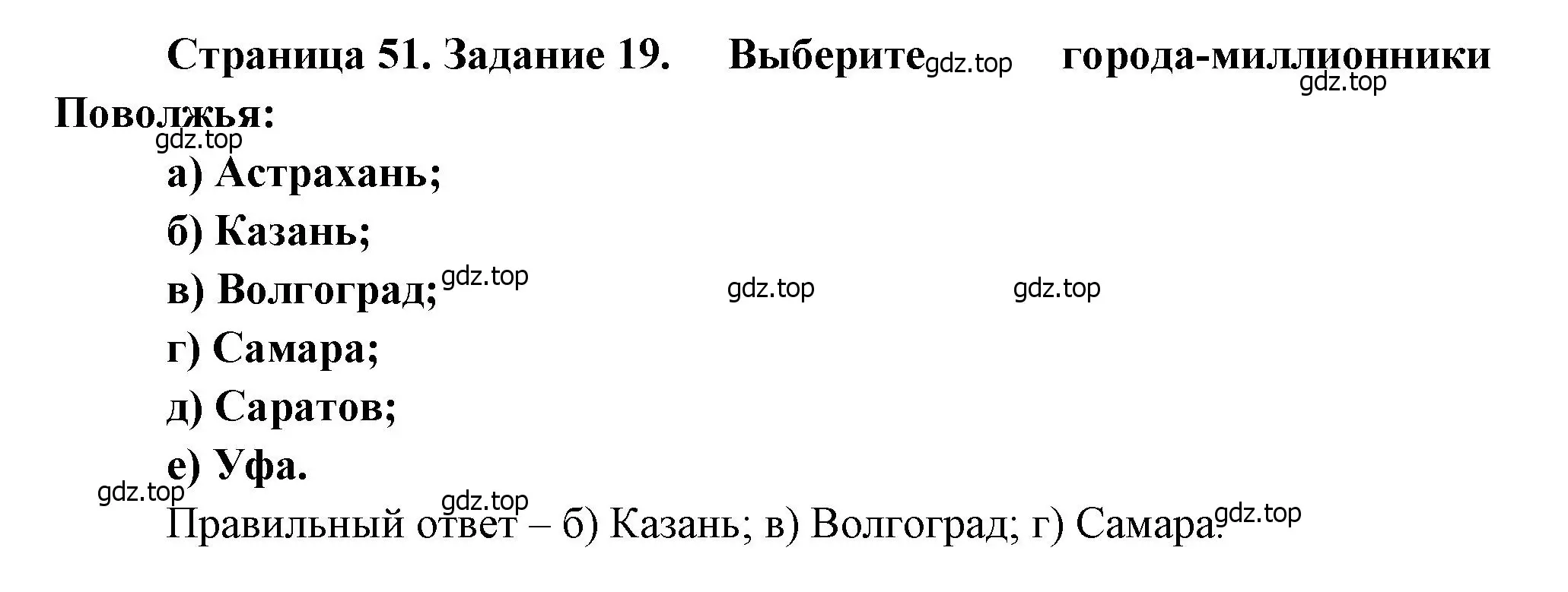 Решение номер 19 (страница 51) гдз по географии 9 класс Николина, мой тренажёр