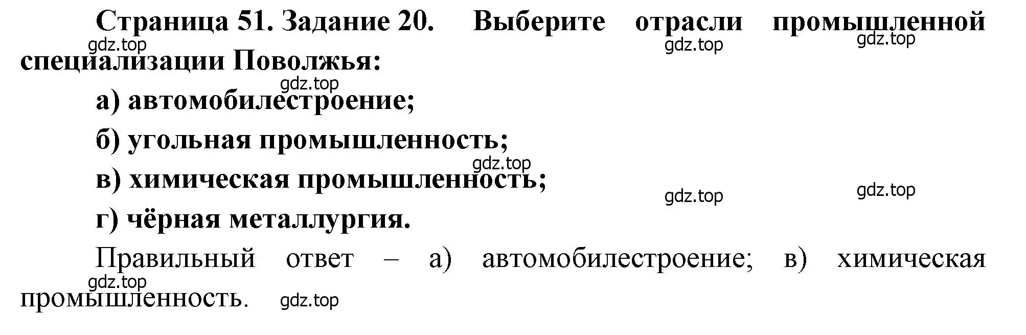 Решение номер 20 (страница 51) гдз по географии 9 класс Николина, мой тренажёр