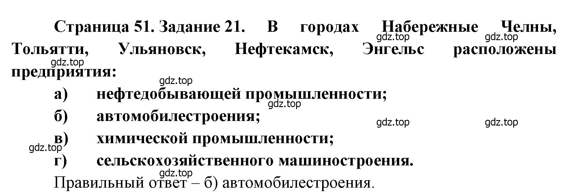 Решение номер 21 (страница 51) гдз по географии 9 класс Николина, мой тренажёр