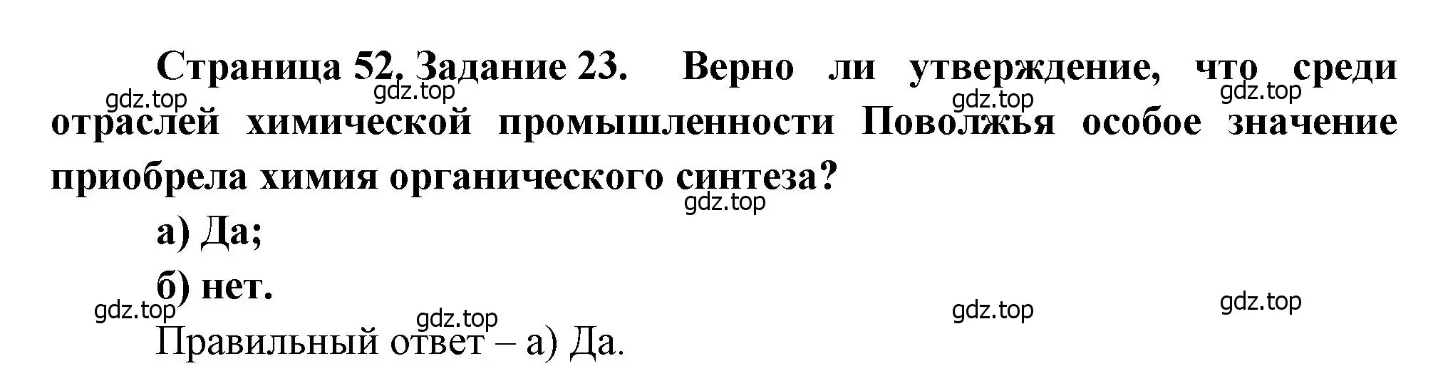 Решение номер 23 (страница 52) гдз по географии 9 класс Николина, мой тренажёр