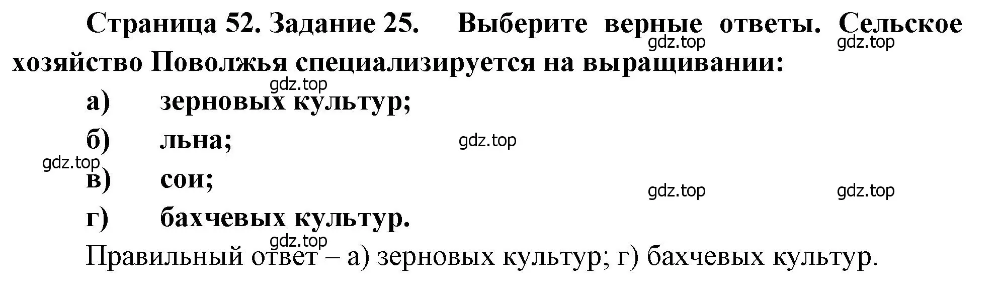 Решение номер 25 (страница 52) гдз по географии 9 класс Николина, мой тренажёр