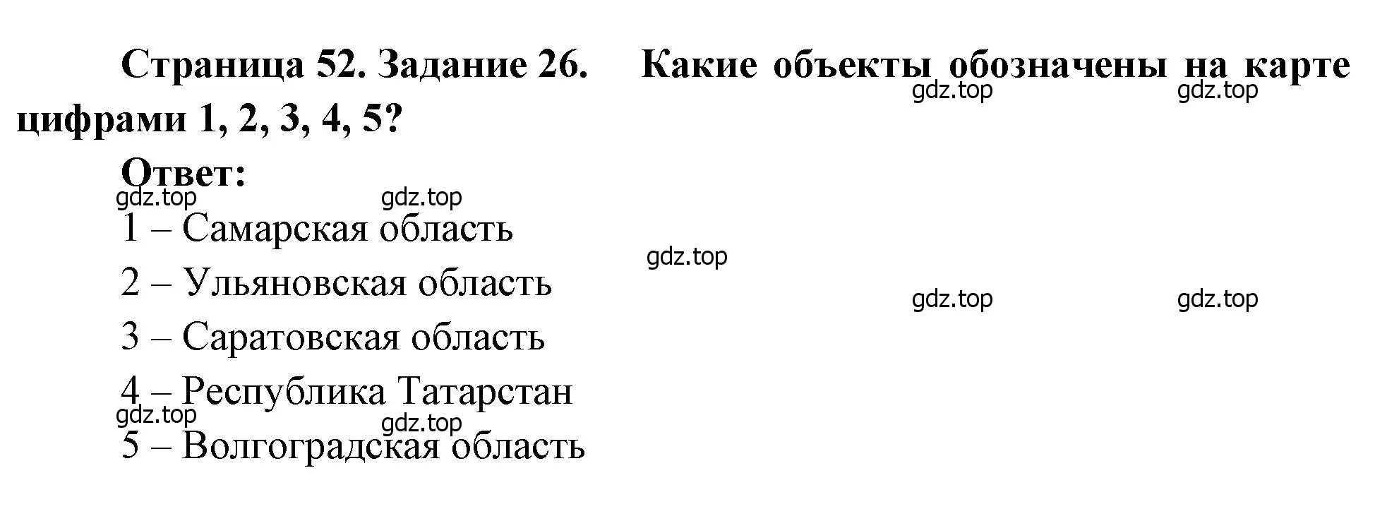 Решение номер 26 (страница 52) гдз по географии 9 класс Николина, мой тренажёр