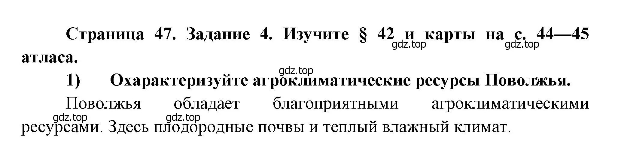 Решение номер 4 (страница 47) гдз по географии 9 класс Николина, мой тренажёр