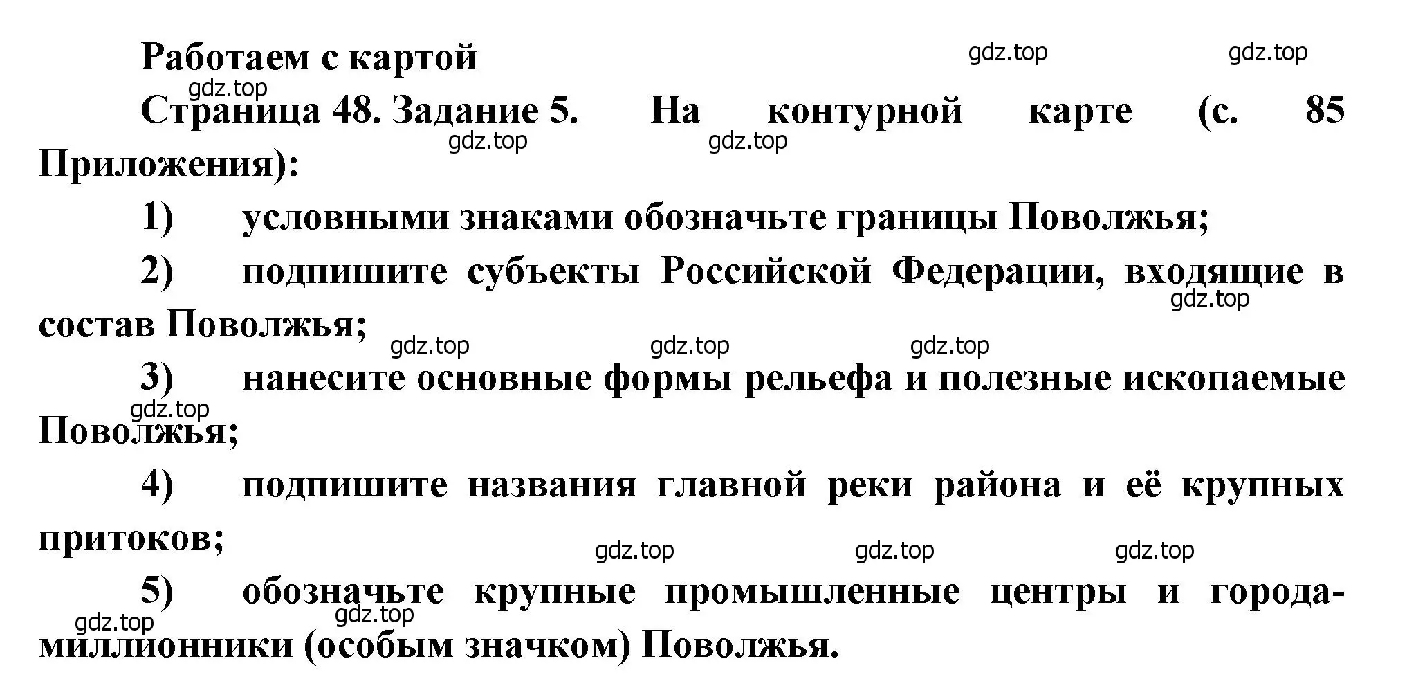 Решение номер 5 (страница 48) гдз по географии 9 класс Николина, мой тренажёр