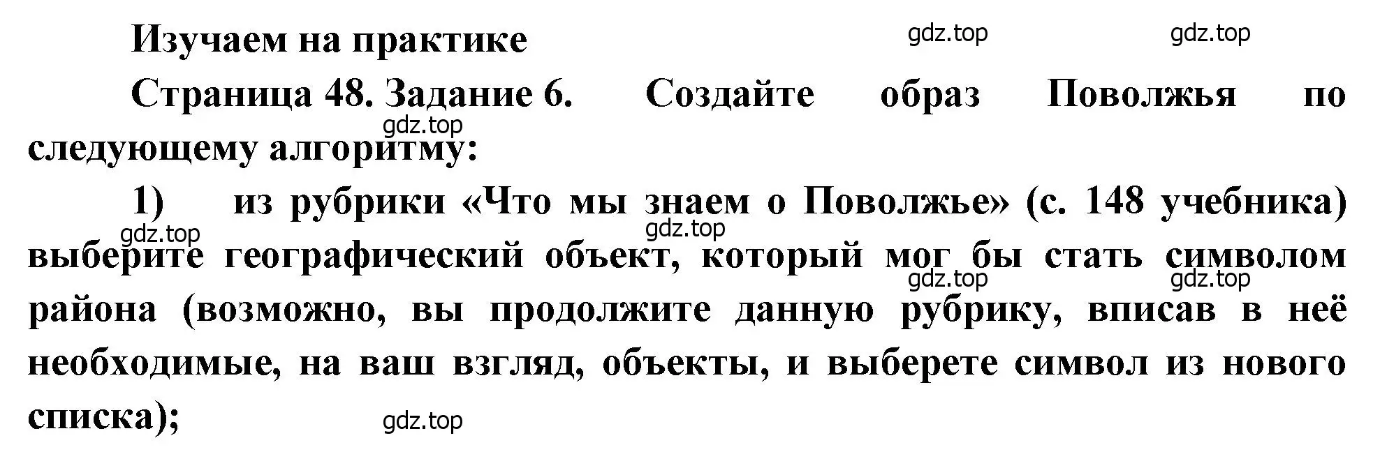 Решение номер 6 (страница 48) гдз по географии 9 класс Николина, мой тренажёр