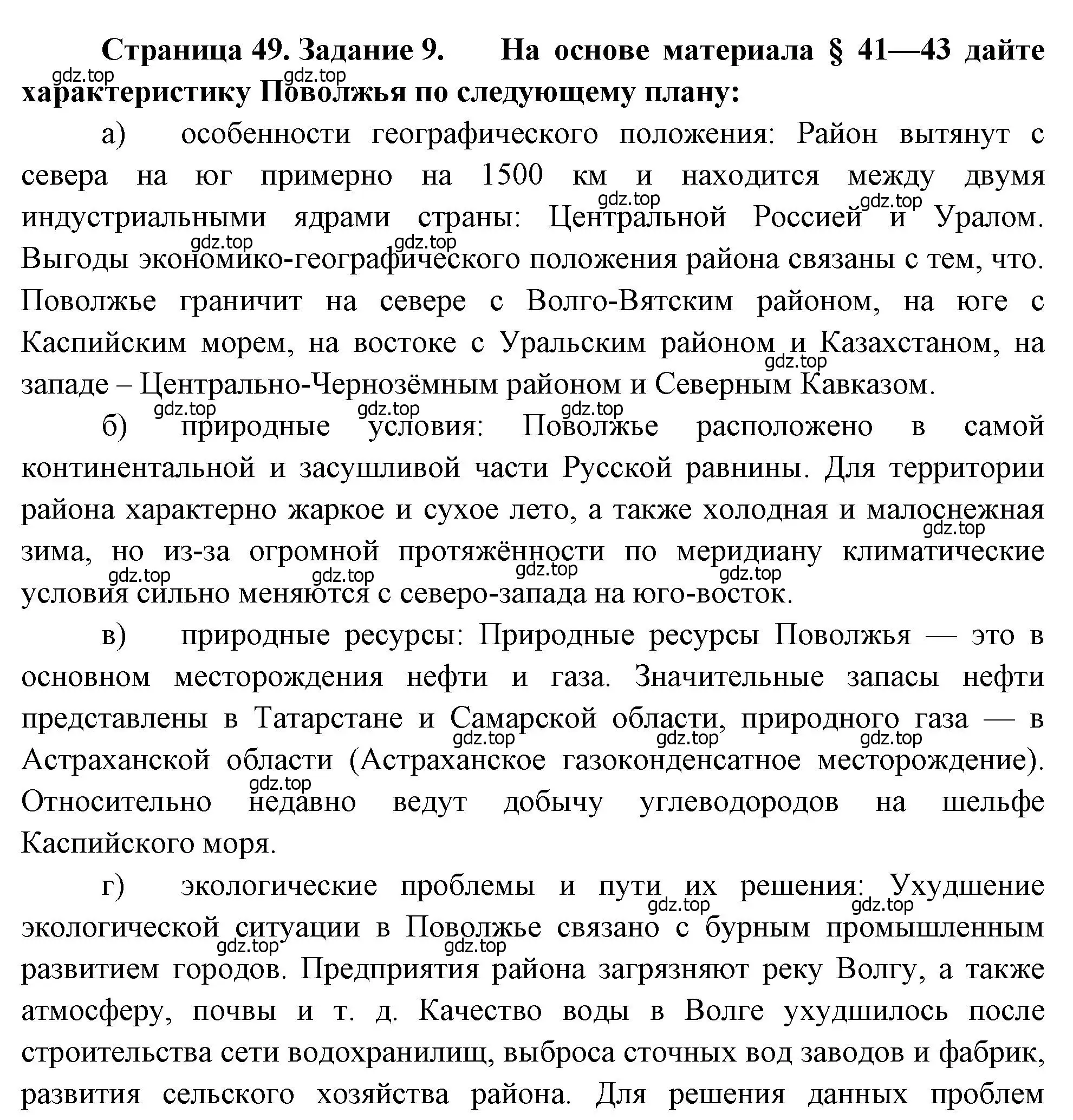 Решение номер 9 (страница 49) гдз по географии 9 класс Николина, мой тренажёр