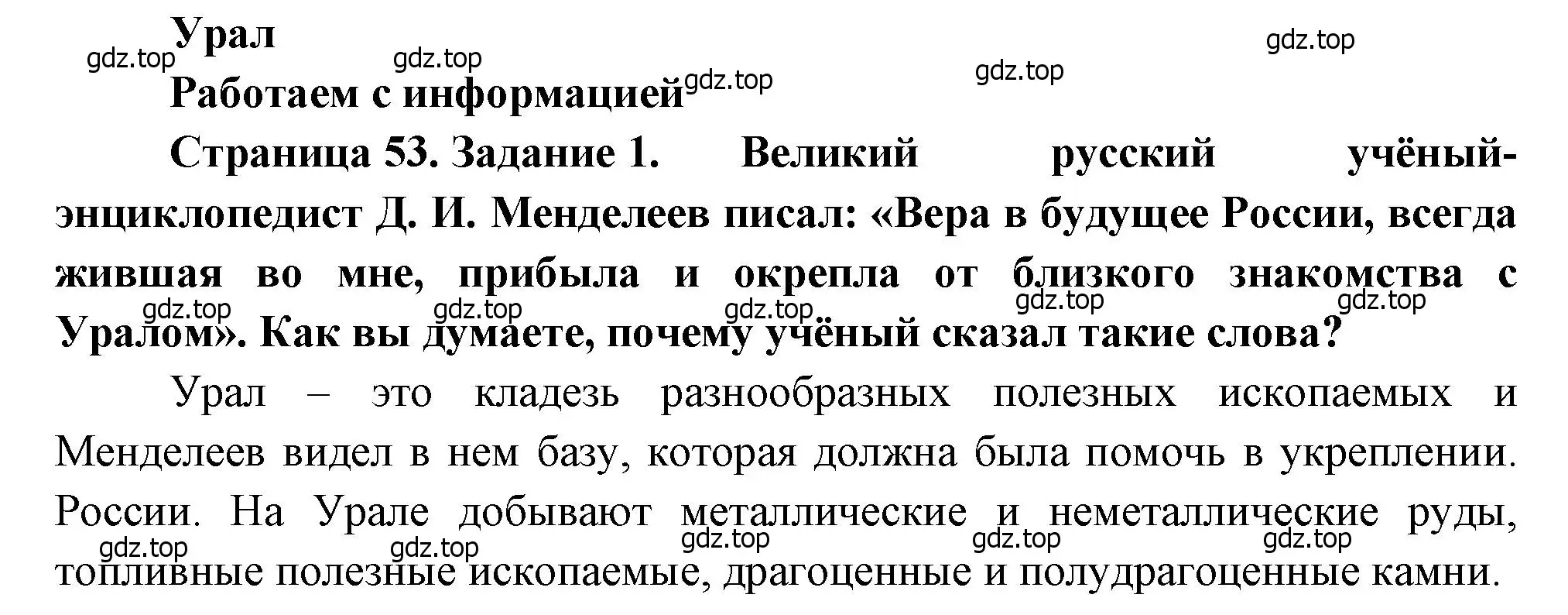 Решение номер 1 (страница 53) гдз по географии 9 класс Николина, мой тренажёр