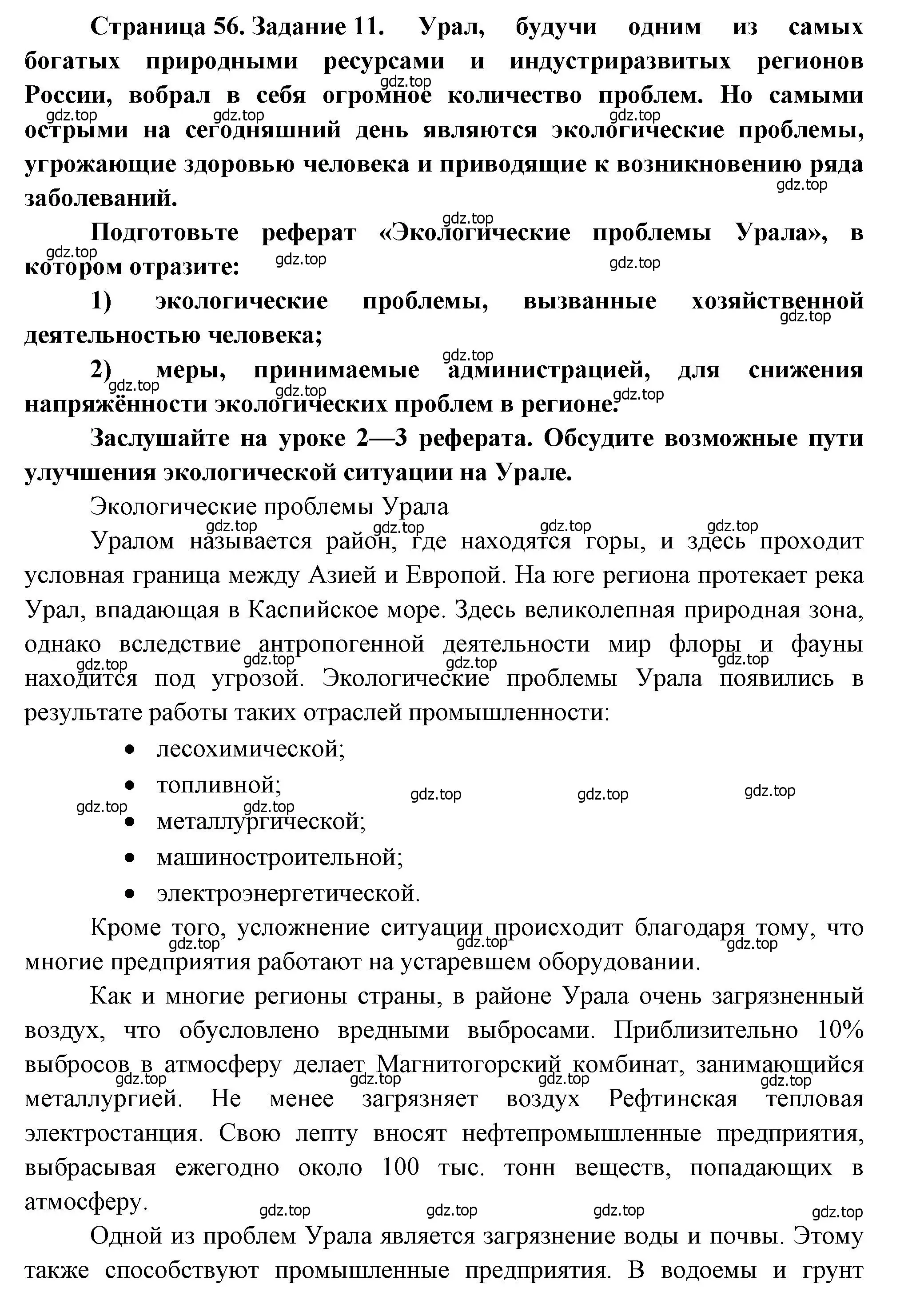 Решение номер 11 (страница 56) гдз по географии 9 класс Николина, мой тренажёр