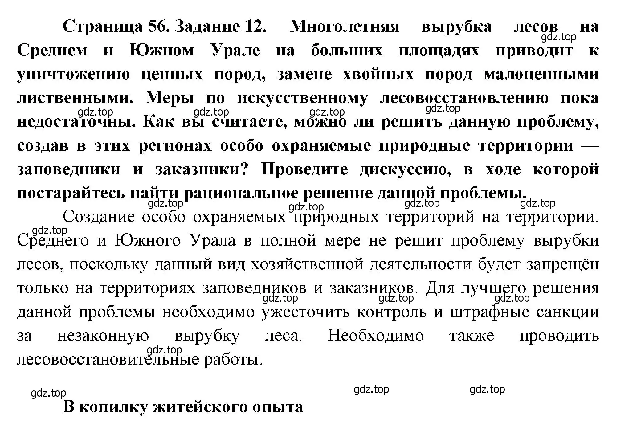 Решение номер 12 (страница 56) гдз по географии 9 класс Николина, мой тренажёр