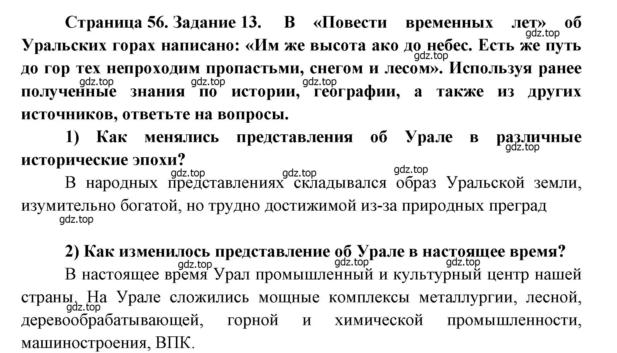 Решение номер 13 (страница 56) гдз по географии 9 класс Николина, мой тренажёр