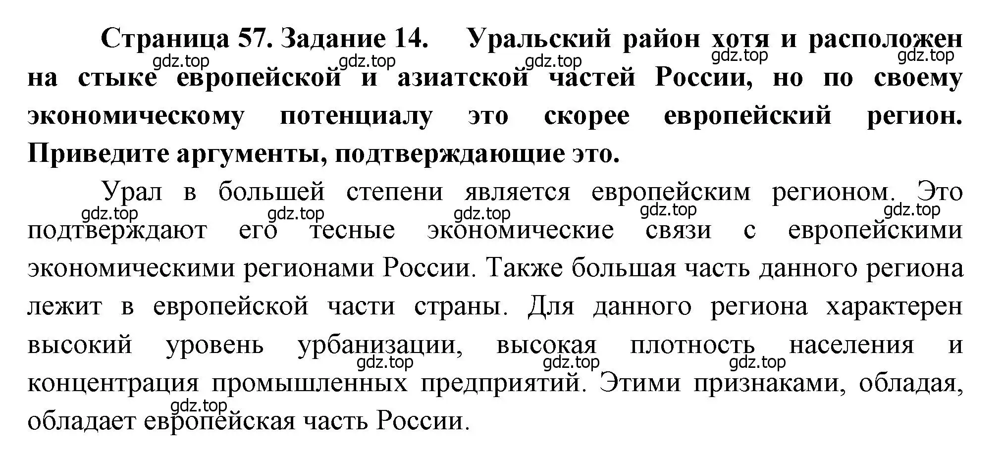 Решение номер 14 (страница 57) гдз по географии 9 класс Николина, мой тренажёр