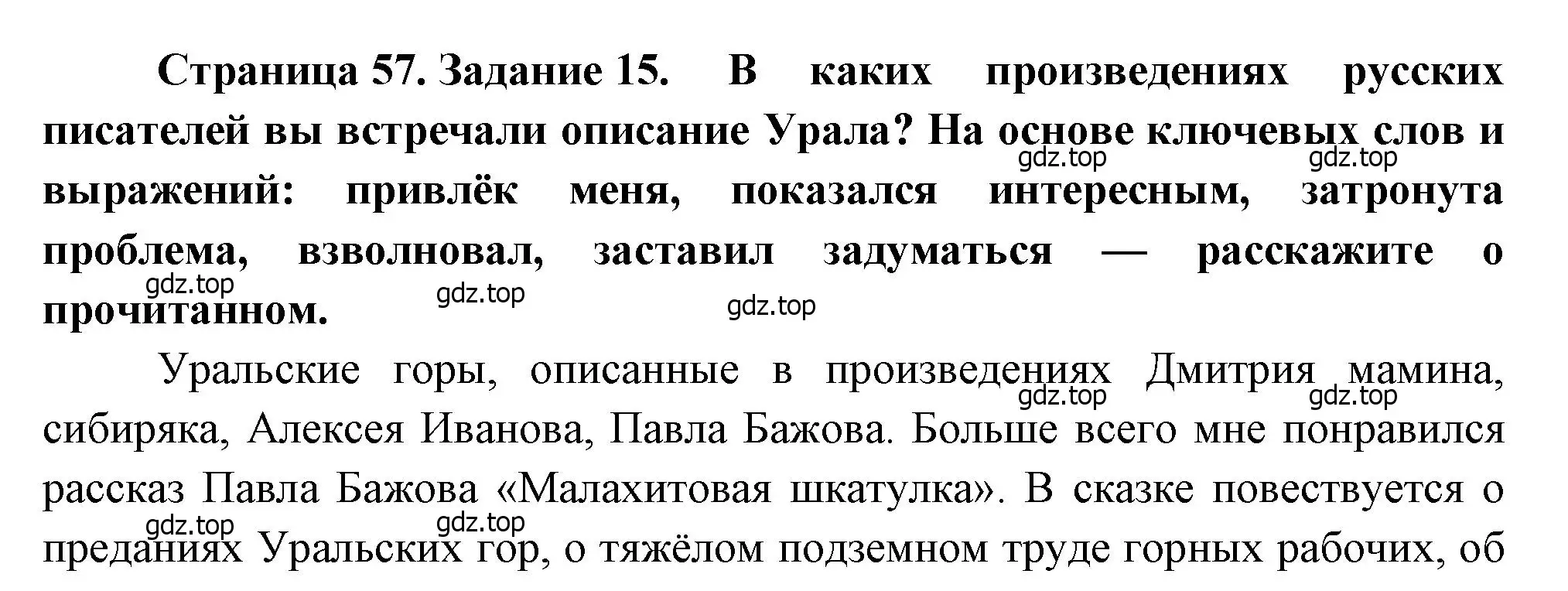 Решение номер 15 (страница 57) гдз по географии 9 класс Николина, мой тренажёр