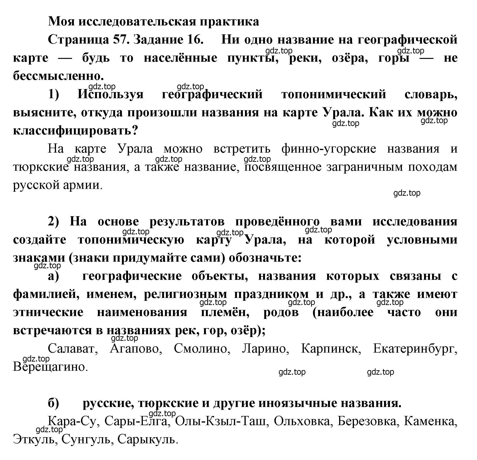 Решение номер 16 (страница 57) гдз по географии 9 класс Николина, мой тренажёр