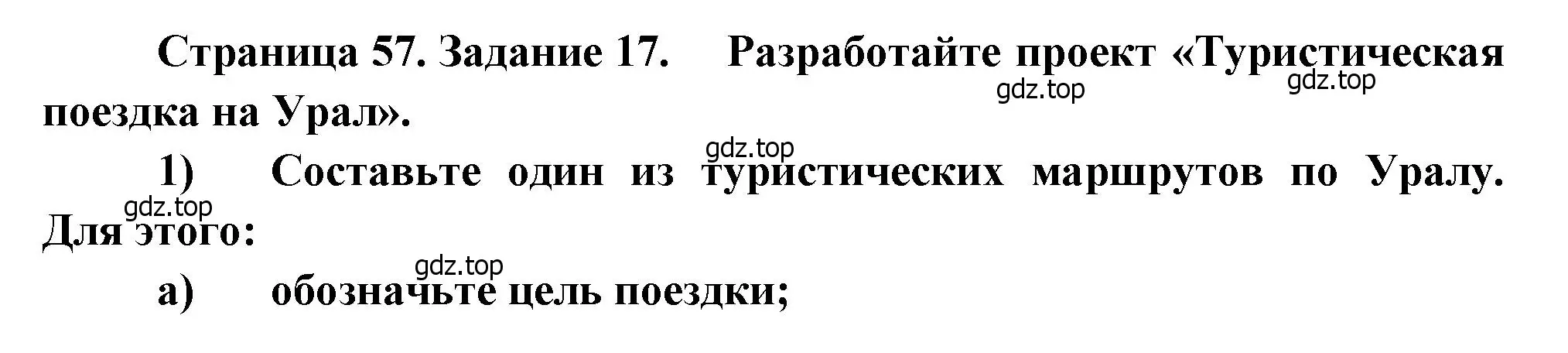 Решение номер 17 (страница 57) гдз по географии 9 класс Николина, мой тренажёр