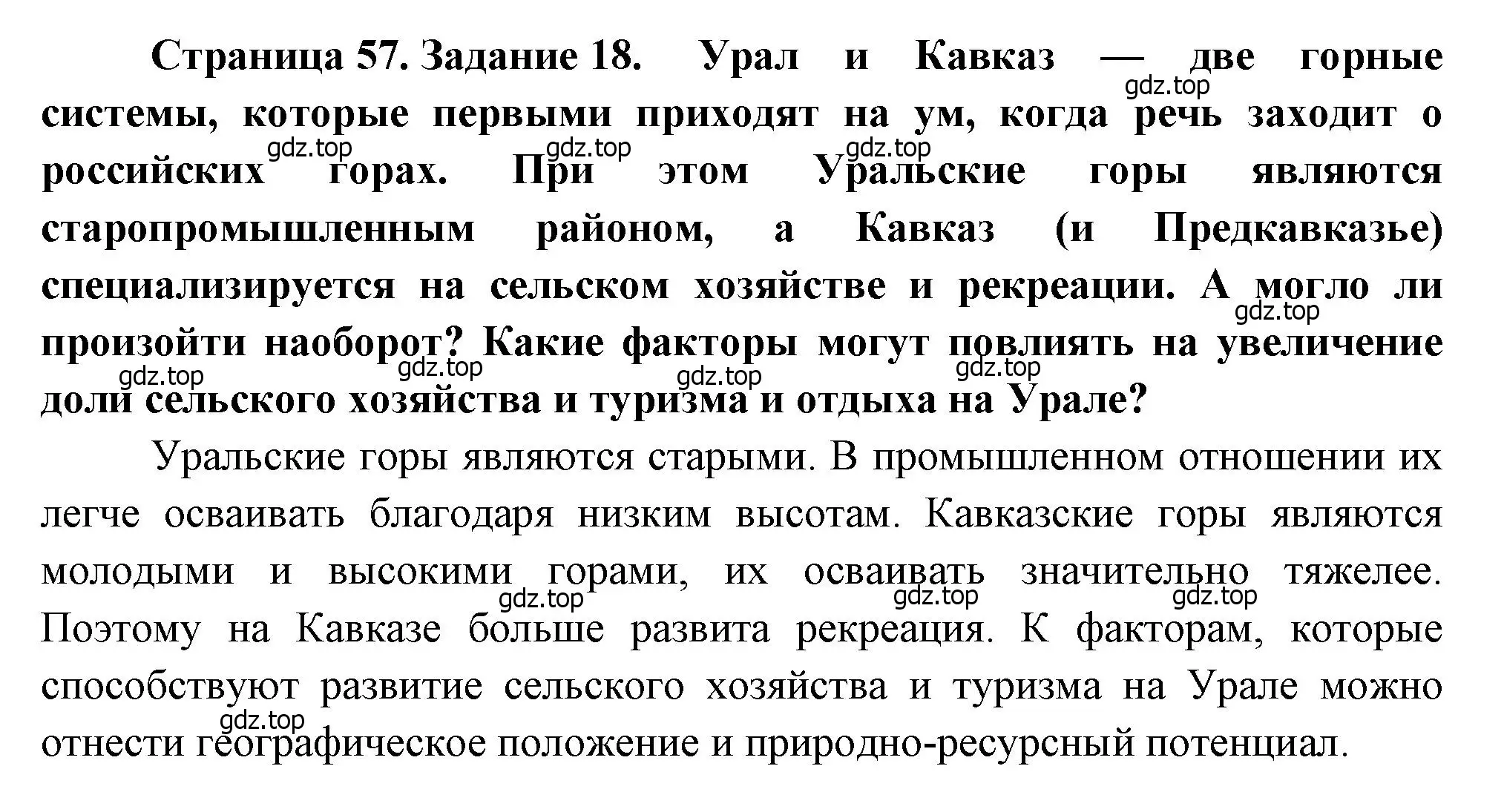 Решение номер 18 (страница 57) гдз по географии 9 класс Николина, мой тренажёр