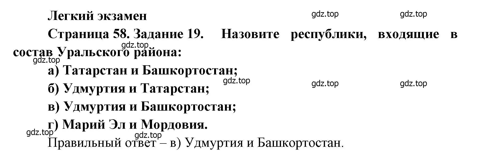 Решение номер 19 (страница 58) гдз по географии 9 класс Николина, мой тренажёр