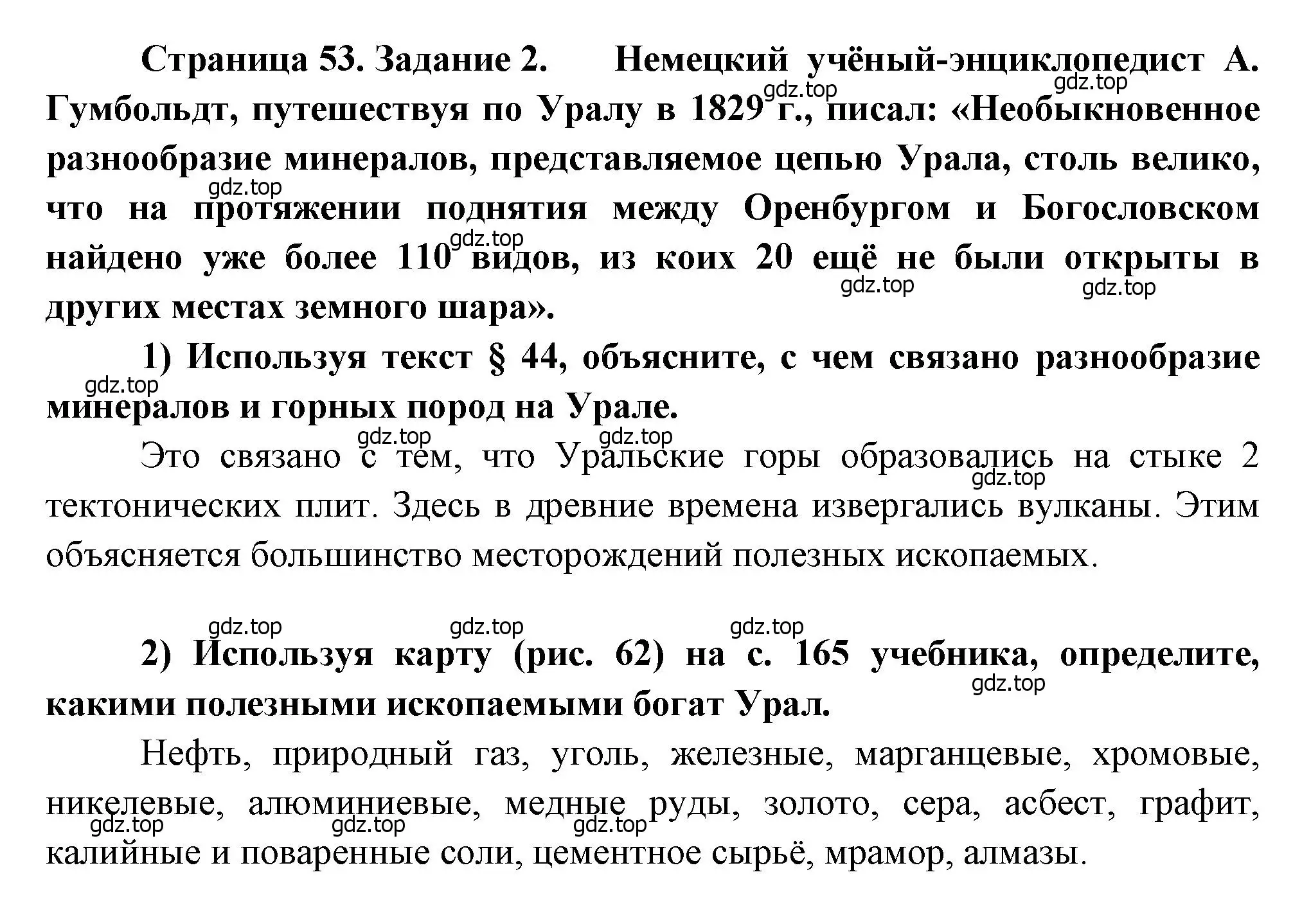 Решение номер 2 (страница 53) гдз по географии 9 класс Николина, мой тренажёр