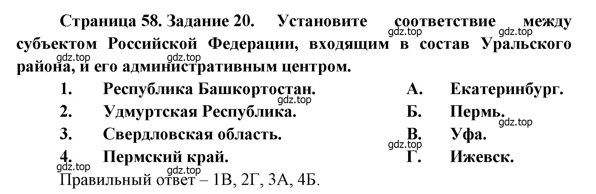 Решение номер 20 (страница 58) гдз по географии 9 класс Николина, мой тренажёр