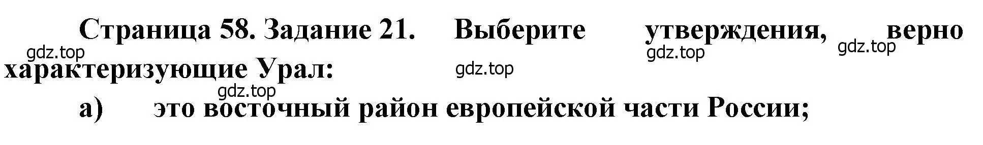 Решение номер 21 (страница 58) гдз по географии 9 класс Николина, мой тренажёр