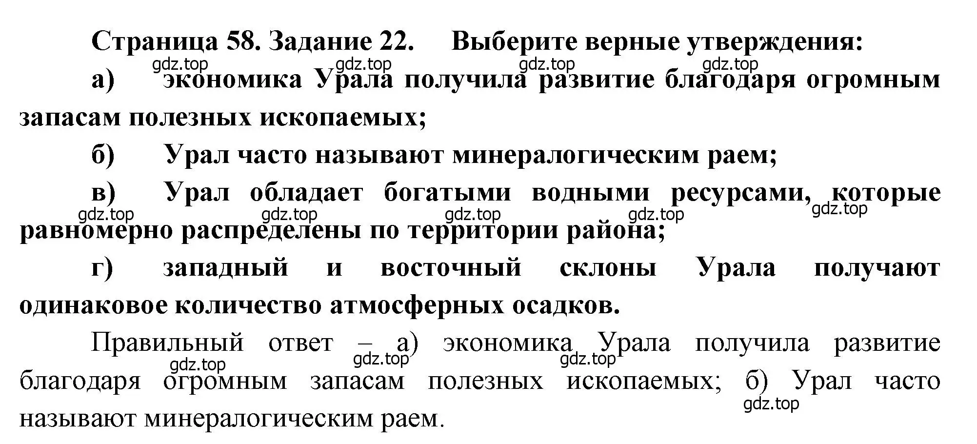 Решение номер 22 (страница 58) гдз по географии 9 класс Николина, мой тренажёр