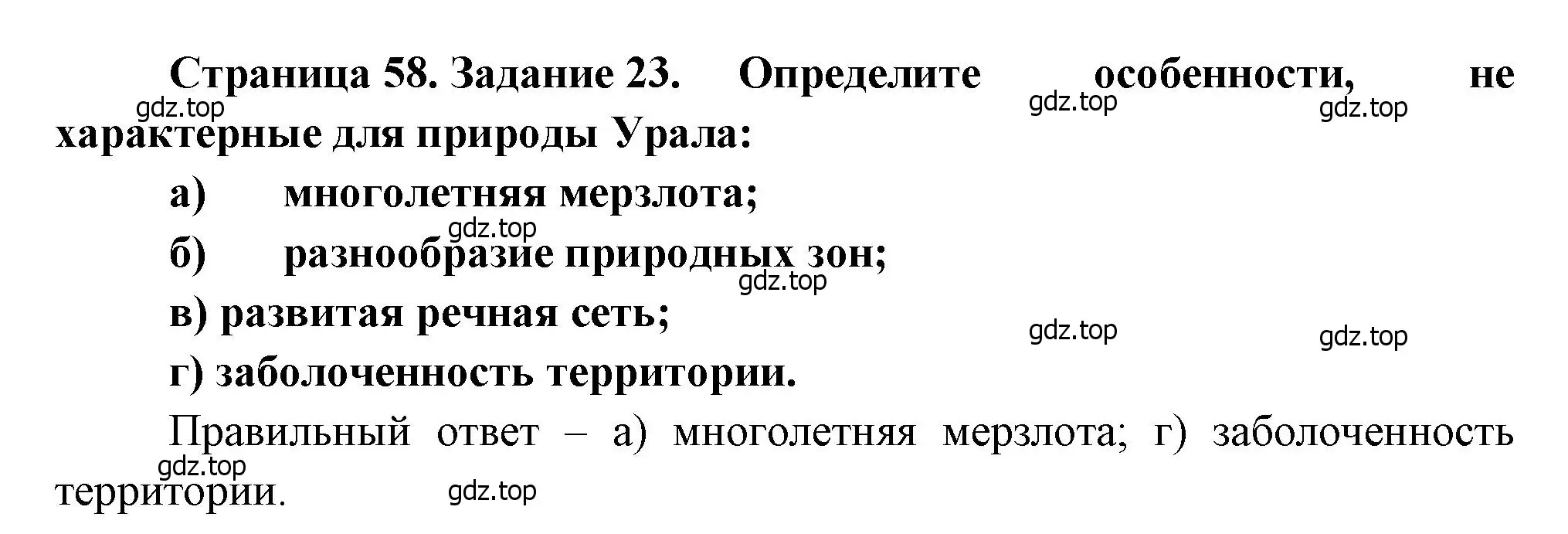 Решение номер 23 (страница 58) гдз по географии 9 класс Николина, мой тренажёр