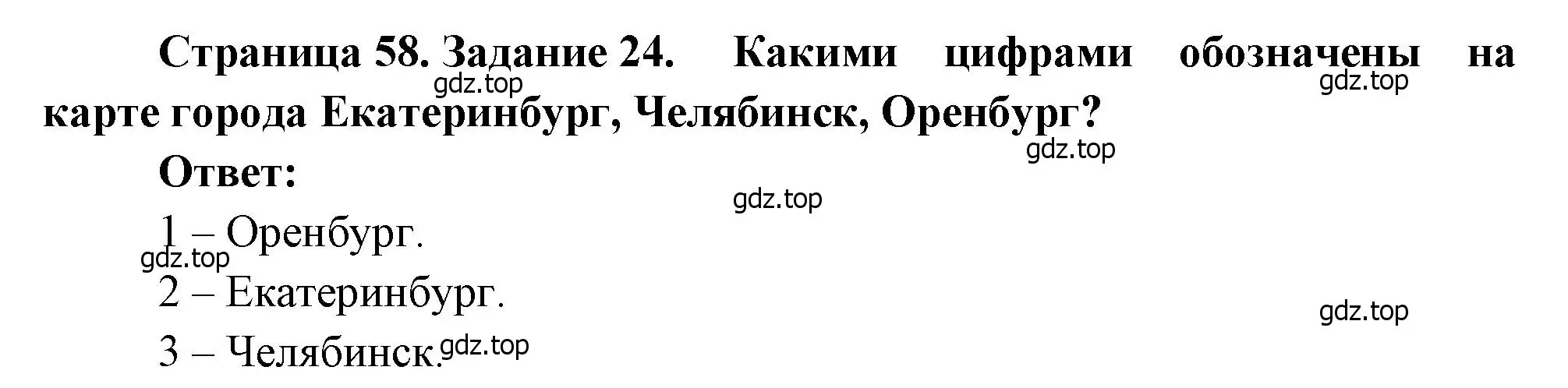 Решение номер 24 (страница 58) гдз по географии 9 класс Николина, мой тренажёр