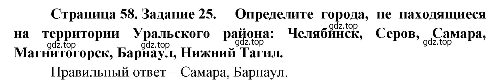 Решение номер 25 (страница 58) гдз по географии 9 класс Николина, мой тренажёр