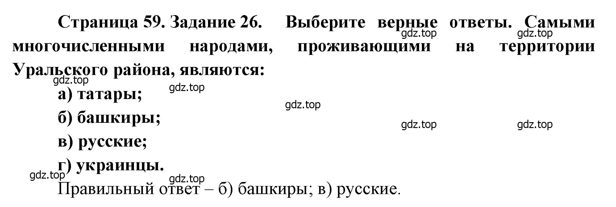 Решение номер 26 (страница 59) гдз по географии 9 класс Николина, мой тренажёр