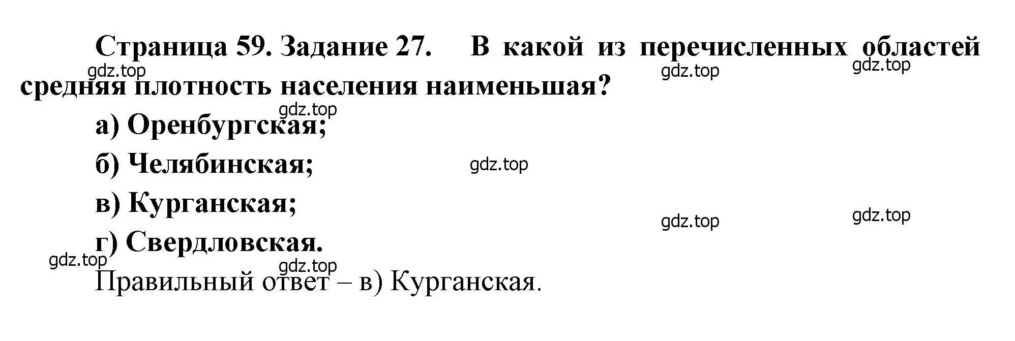 Решение номер 27 (страница 59) гдз по географии 9 класс Николина, мой тренажёр