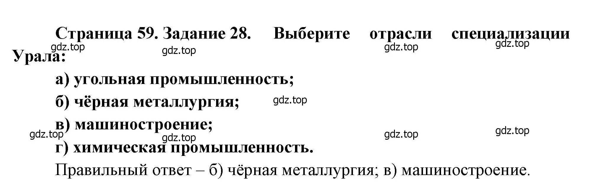 Решение номер 28 (страница 59) гдз по географии 9 класс Николина, мой тренажёр