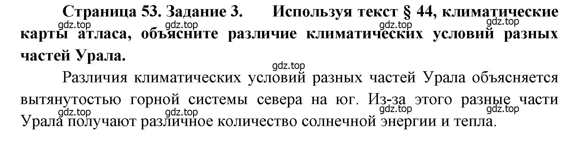 Решение номер 3 (страница 53) гдз по географии 9 класс Николина, мой тренажёр