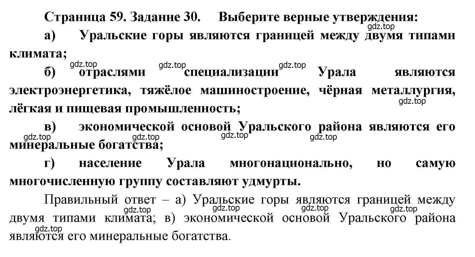 Решение номер 30 (страница 59) гдз по географии 9 класс Николина, мой тренажёр