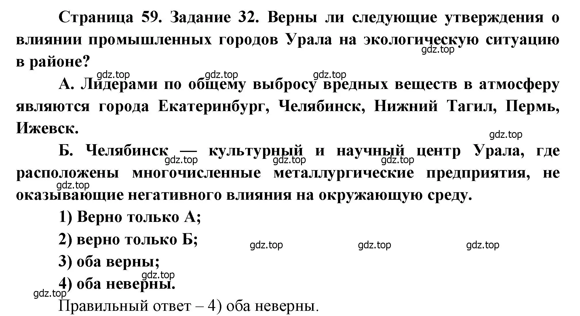 Решение номер 32 (страница 59) гдз по географии 9 класс Николина, мой тренажёр