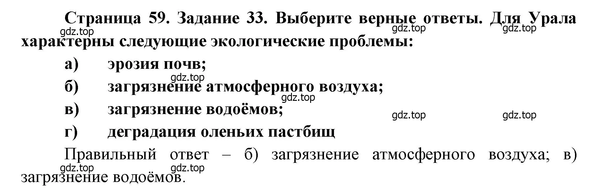 Решение номер 33 (страница 59) гдз по географии 9 класс Николина, мой тренажёр