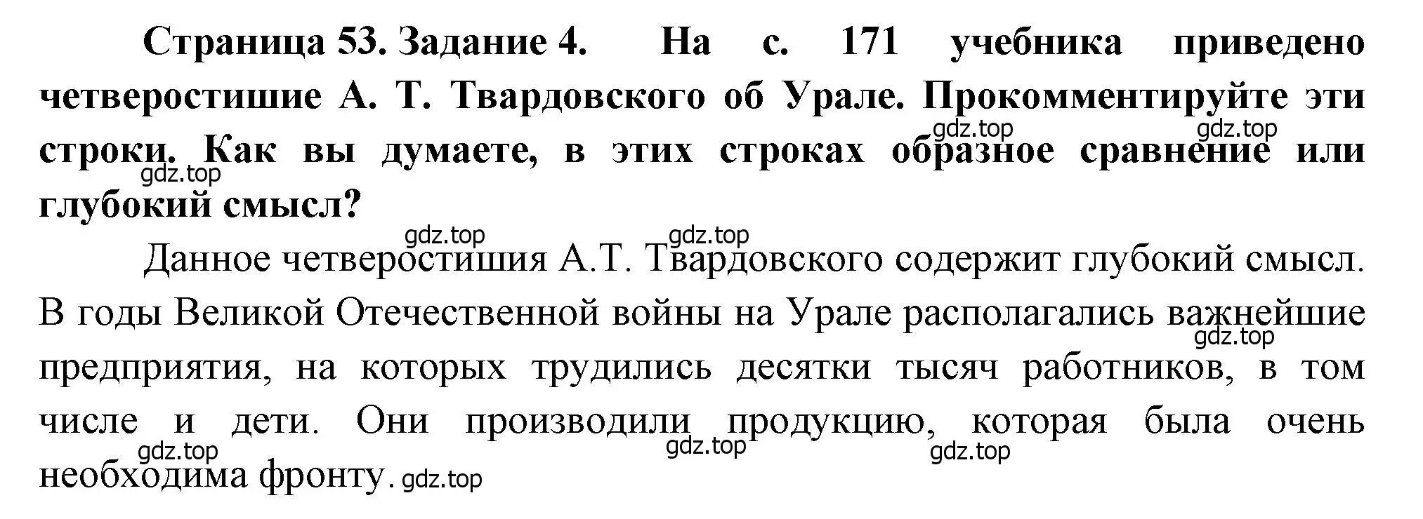 Решение номер 4 (страница 53) гдз по географии 9 класс Николина, мой тренажёр