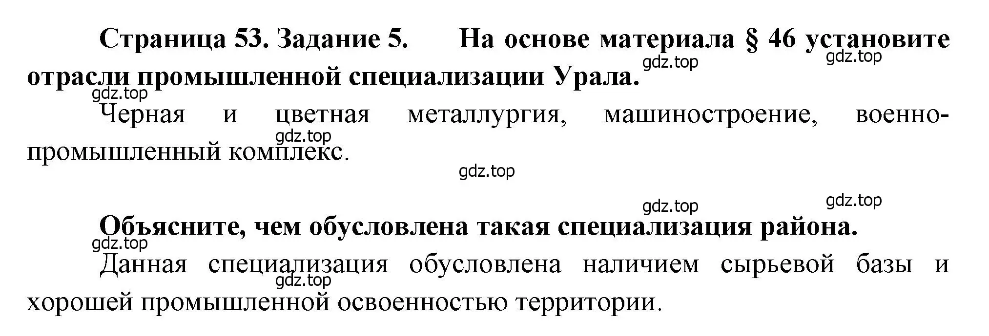 Решение номер 5 (страница 53) гдз по географии 9 класс Николина, мой тренажёр