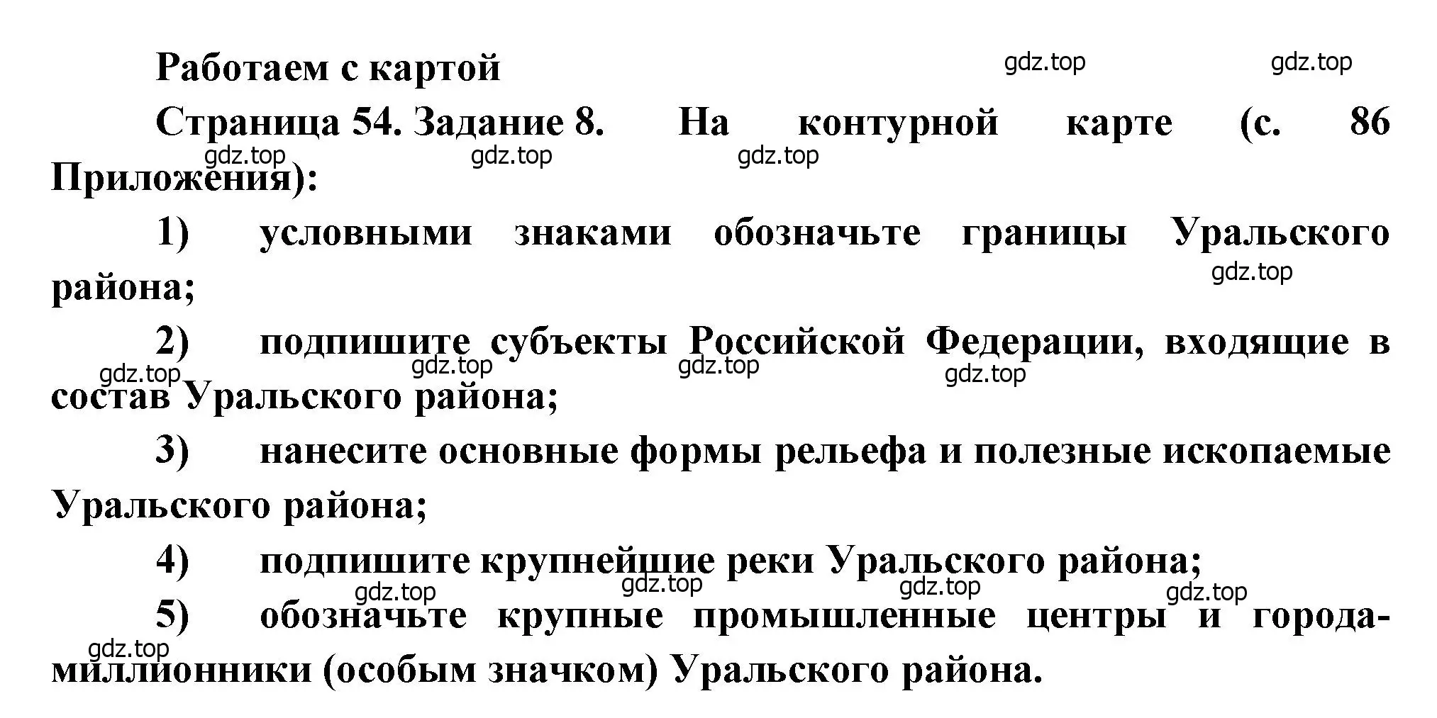 Решение номер 8 (страница 54) гдз по географии 9 класс Николина, мой тренажёр