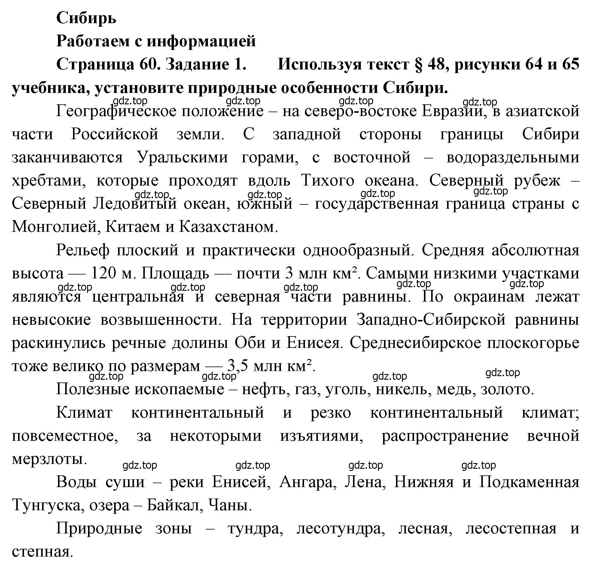 Решение номер 1 (страница 60) гдз по географии 9 класс Николина, мой тренажёр