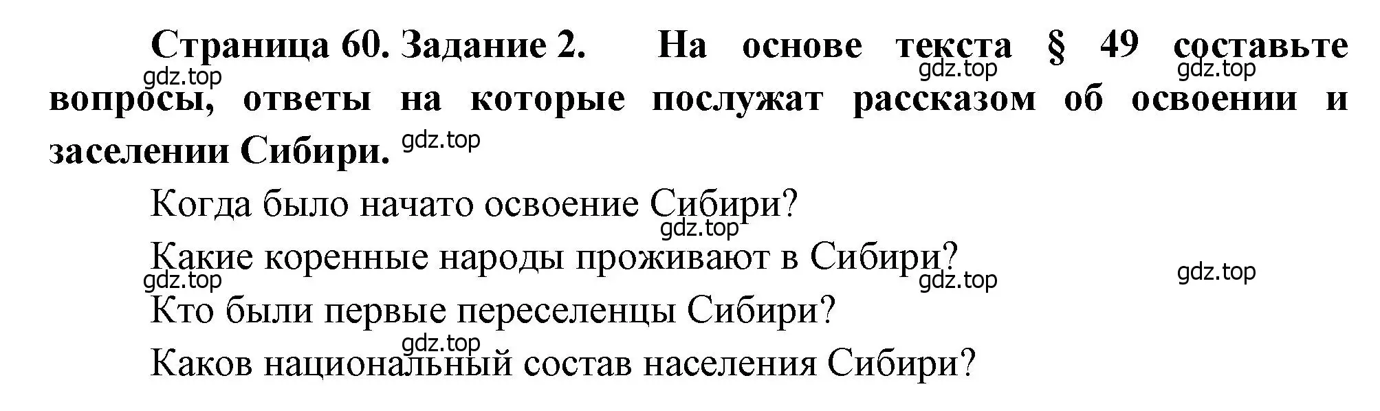 Решение номер 2 (страница 60) гдз по географии 9 класс Николина, мой тренажёр