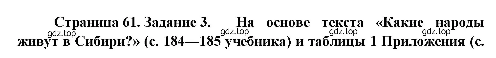 Решение номер 3 (страница 61) гдз по географии 9 класс Николина, мой тренажёр