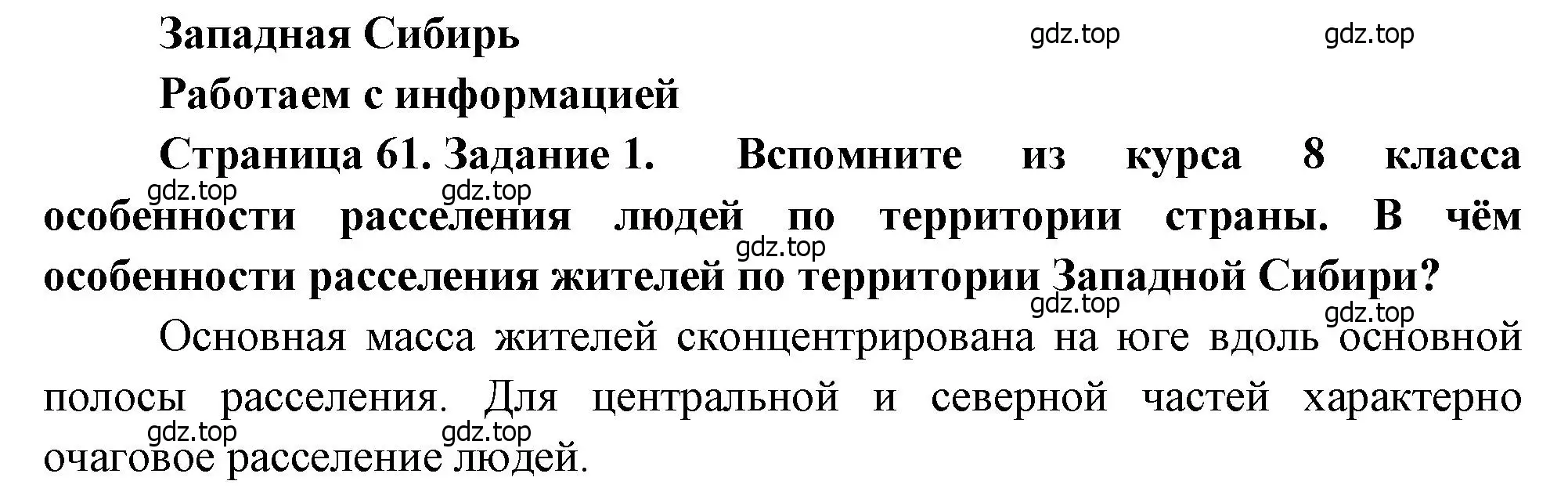 Решение номер 1 (страница 61) гдз по географии 9 класс Николина, мой тренажёр