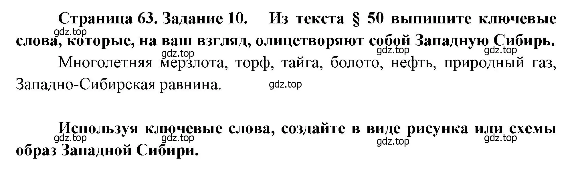 Решение номер 10 (страница 63) гдз по географии 9 класс Николина, мой тренажёр