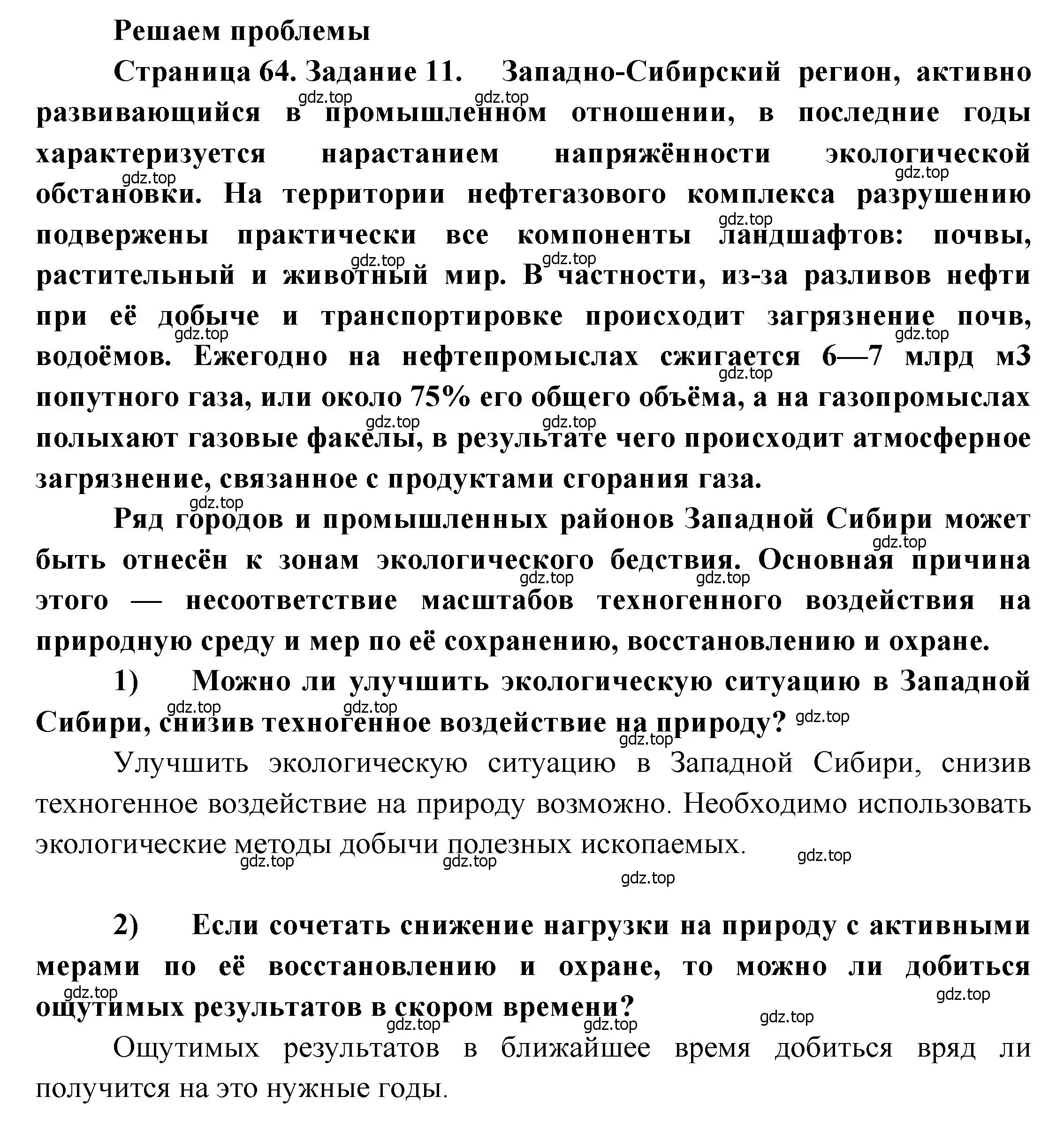 Решение номер 11 (страница 64) гдз по географии 9 класс Николина, мой тренажёр