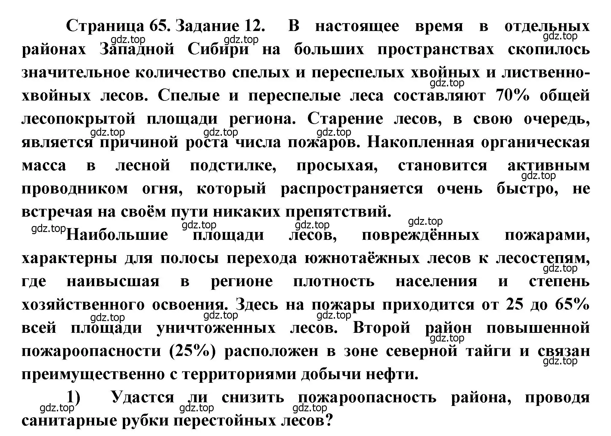 Решение номер 12 (страница 65) гдз по географии 9 класс Николина, мой тренажёр