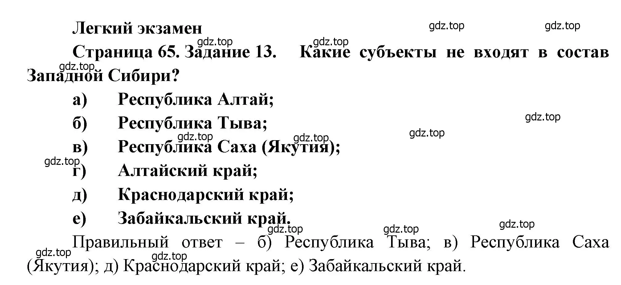 Решение номер 13 (страница 65) гдз по географии 9 класс Николина, мой тренажёр