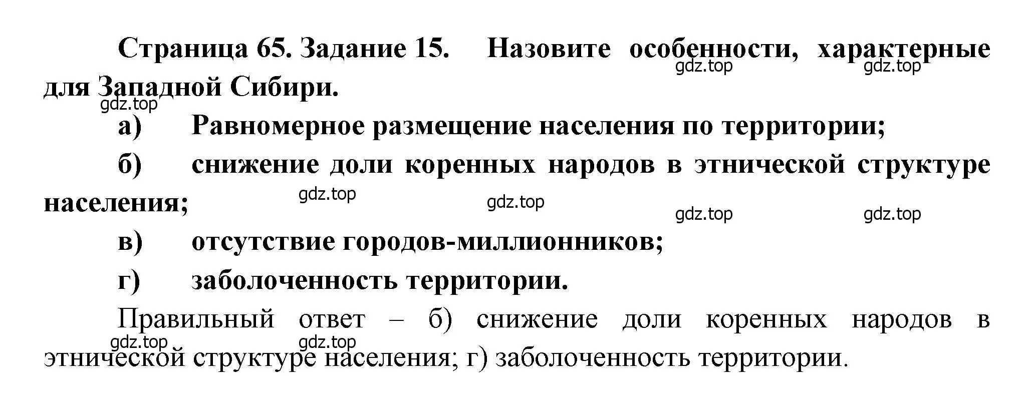 Решение номер 15 (страница 65) гдз по географии 9 класс Николина, мой тренажёр